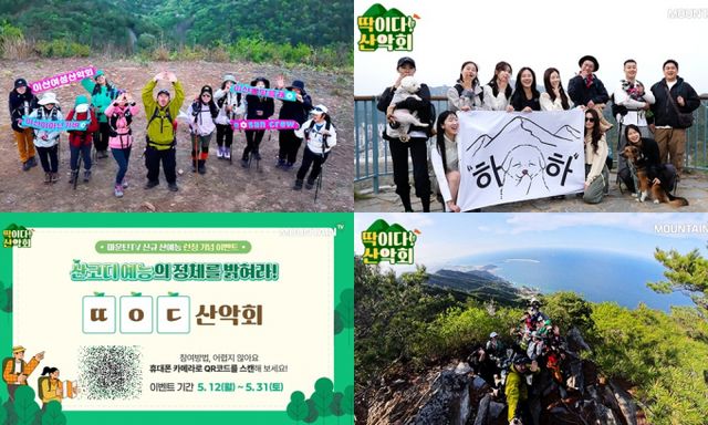  마운틴TV가 리얼 탐방 램매칭 프로그램 '○○○ 산악회'를 선보인다. /사진=마운틴TV 제공