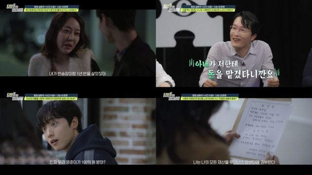 100억대자산가의 기구한 사연이 전해졌다. /사진='탐정들의 영업비밀' 방송캡처