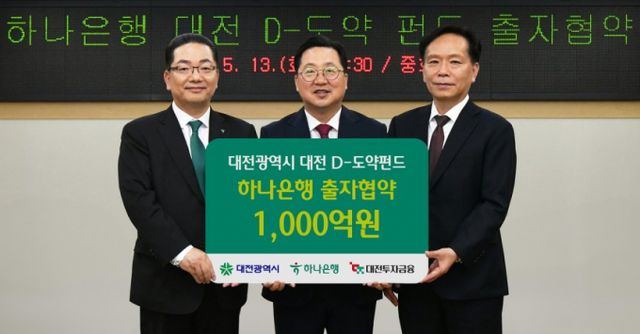 이호성(왼쪽부터) 하나은행장과 이장우 대전시장, 송원강 대전투자금융 대표이사가 협약식에서 기념촬영하고 있다./사진=하나은행