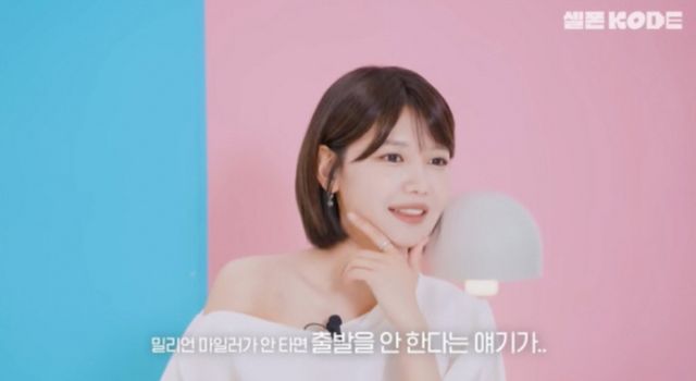  최수영이 밀리언 마일러 자부심을 드러냈다. /사진='셀폰코드' 유튜브 캡처
