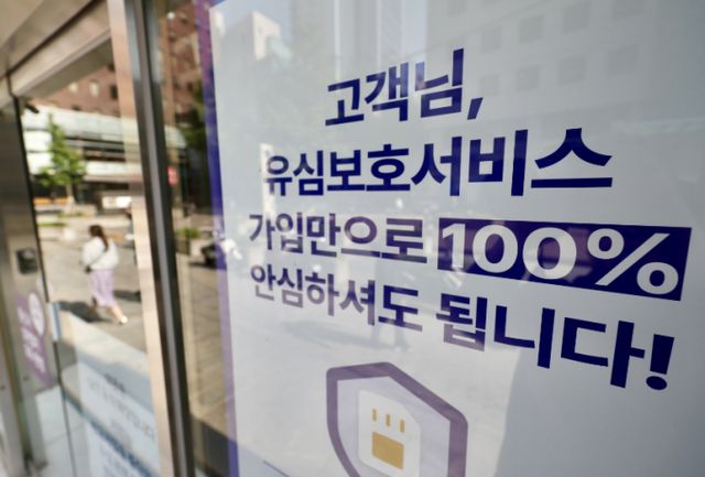  14일 오전 서울 시내 한 SK텔레콤 매장에 유심보호서비스 관련 안내문이 게시돼 있다. /사진=뉴시스