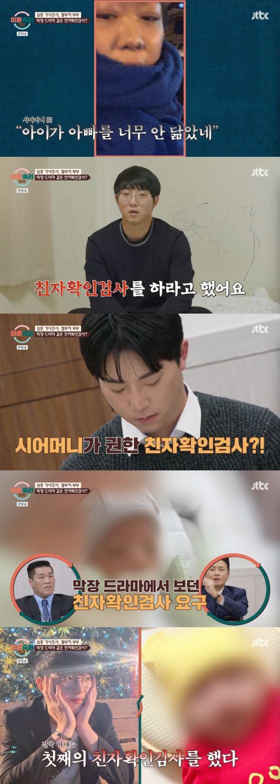 이혼 상태인 철부지 부부가 막장 드라마급 사연을 공개했다. /사진=JTBC 방송캡처