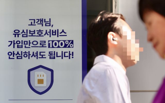 지난 14일 오전 서울 시내 한 SK텔레콤 매장에 유심보호서비스 관련 안내문이 게시돼 있다. /사진=뉴시스