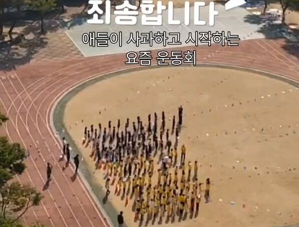운동회를 앞두고 아파트 주민들에게 사과하는 초등학생들의 모습을 담은 영상이 화제다. 사진은 운동회가 시작하기 전 아파트 주민들에게 사과하는 초등학생들의 모습. /사진=스레드 캡처