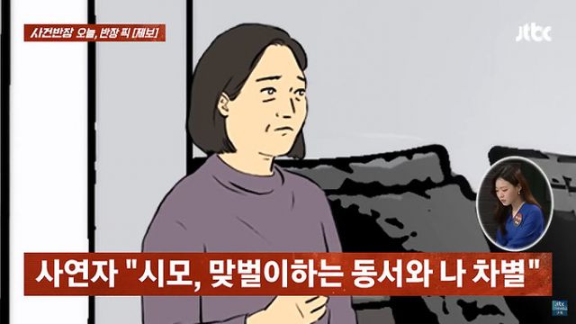 전업주부인 자신이 시모에게 맞벌이하는 동서와 차별받아 억울하다는 한 여성의 사연이 공개됐다.해당 삽화는 사년의 이해를 돕기 위한 이미지. /사진=JTBC '사건반장' 채널 캡처