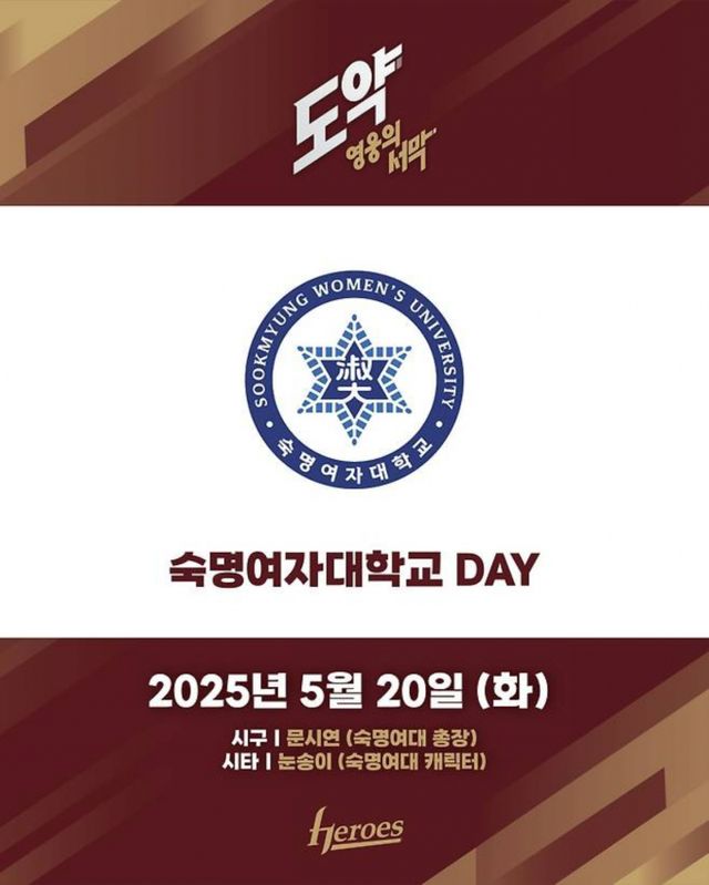 키움이 오는 20일 고척 스카이돔에서 열리는 삼성전을 '숙명여자대학교데이' 로 진행한다. 사진은 키움 히어로즈 제공. /사진=키움 히어로즈