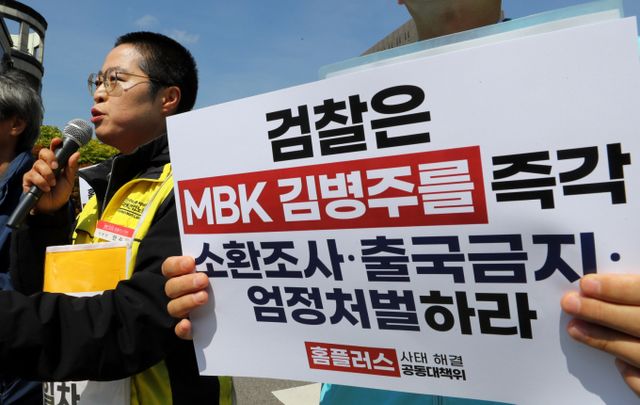 홈플러스 사태의 핵심 인물인 김병주 MBK파트너스 회장이 출국 정지됐다. 이달 7일 마트산업노동조합 홈플러스 지부 조합원을 비롯한 홈플러스 사태 해결을 위한 공동대책위원회 회원들이 서울 서초구 중앙지검 정문 앞에서 기자회견을 열고 홈플러스 사태에 대한 철저한 진상규명과 MBK 김병주 회장의 즉각 소환을 촉구하고 있다. /사진=뉴시스