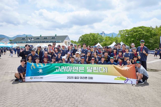 고려아연과 서린정보기술, 케이지트레이딩 등 계열사 임직원들이 지난 17일 경기 하남시 미사경정공원에서 열린 ‘2025 철강마라톤대회’에 참가해 기념 촬영을 한 모습. /사진=고려아연