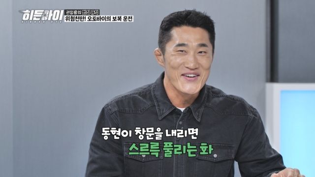 격투기 선수 겸 방송인 김동현이 보복 운전 피해를 당했던 일화를 털어놨다. /사진=MBC 에브리원 제공