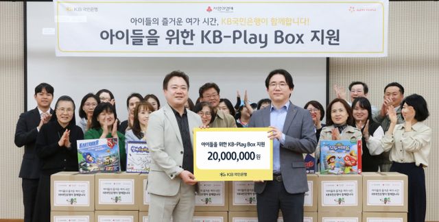 지난달 28일 KB국민은행이 어린이날을 맞아 지역아동센터에 'KB Play Box'를 전달했다. /사진=KB금융그룹 제공