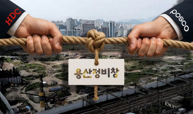 용산정비창 재개발 시공사 선정을 놓고 HDC현대산업개발과 포스코이앤씨가 경쟁하고 있다. /그패픽=김은옥 디자인 기자