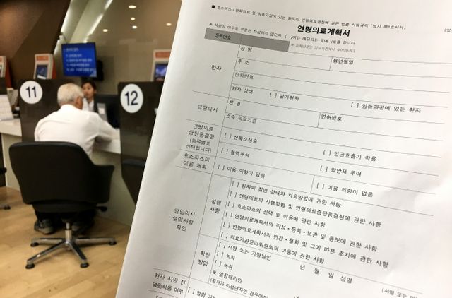 무의미한 연명 치료를 멈출 수 있는 존엄사법이 2018년 국회 문턱을 통과했다. 사진은 존엄사 관련 법률이 통과된 후 연명 치료를 선택할 수 있게된 병원의 모습. /사진=뉴스1