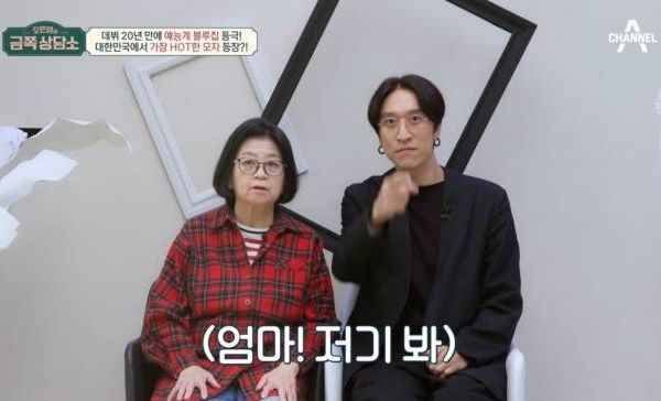 코요태 빽가가 모친상을 당했다. 사진은 생전 예능 프로그램에 동반 출연한 빽가 어머니와 빽가의 모습. /사진=채널A '오은영의 금쪽 상담소' 캡처