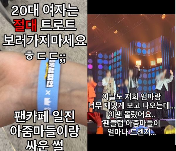 트로트 가수와 짧은 대화를 나눴다는 이유로 중년 팬클럽 회원들이 20대 여성을 쏘아붙였다는 사연이 전해졌다. 사진은 SBS '더트롯쇼' 방청을 인증하며 업로드한 게시글. /사진=인스타그램 캡처