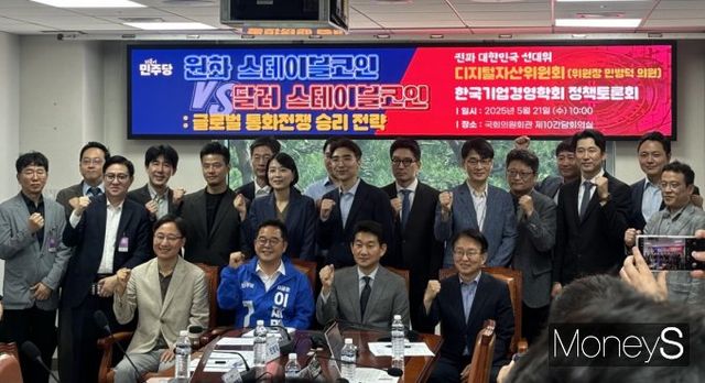 21일 국회의원회관 제 10간담회의실에서 민병덕 더불어민주당 의원과 한국기업경영학회가 공동으로 정책토론회를 개최했다. 사진은 민 의원과 참석자들이 기념사진을 찍는 모습. /사진=머니S 이예빈 기자 