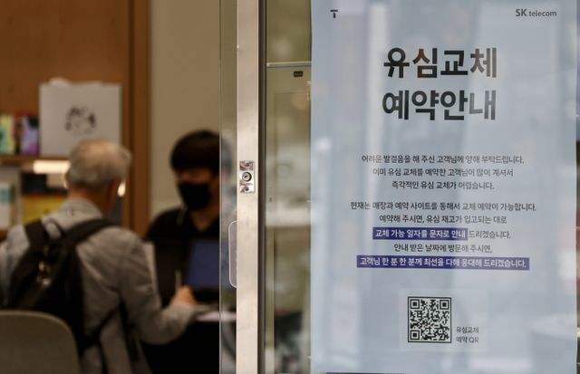 22일 서울시내 한 SKT 직영점에서 한 가입자가 유심 교체 상담을 받고 있다. /사진=뉴시스