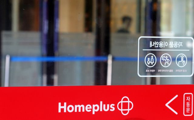 기업회생 절차를 밟고 있는 홈플러스의 회생계획안 제출 기한이 한 달 연장됐다. 사진은 서울 강서구 소재 홈플러스 본사 정문. /사진=뉴시스