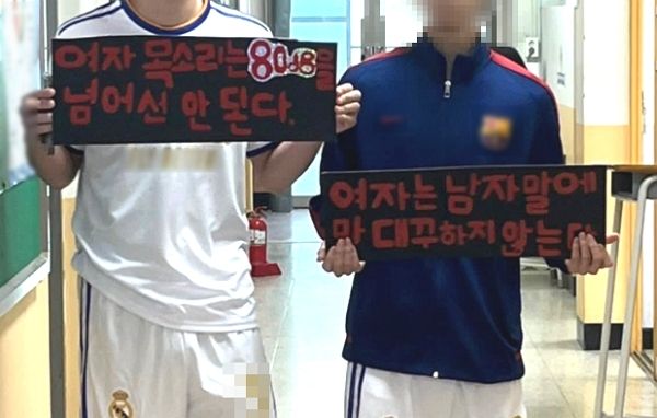 경기 안양 소재 고등학교 일부 남학생들이 여성 비하 문구가 적힌 손팻말을 제작해 논란이 일었다. 사진은 경기 안양시 소재 고등학교 일부 학생들이 여성비하 문구가 적힌 손팻말을 든 모습. /사진=온라인커뮤니티 캡처