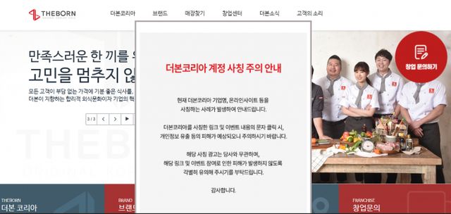 백종원 대표의 얼굴과 사과문을 내세운 '국민감사 경품 이벤트'를 가장한 신종 피싱이 퍼지고 있어 주의가 요구된다. 사진은 더본코리아의 사칭 주의 공지. /사진=더본코리아 누리집 갈무리