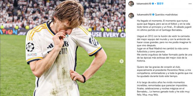 레알 마드리드를 떠나는 루카 모드리드가 작별 인사를 남겼다. 사진은 23일(한국시각) 모드리치가 자신의 인스타그램에 남긴 인사글. /사진=모드리치 인스타그램 캡처