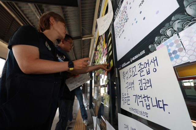  김 노무사는 산업재해, 임금체불, 플랫폼 노동자의 노동자성 문제에도 관심을 갖고 활동하고 있다. 사진은 구의역 스크린 도어 사고 8주기를 맞아 서울 광진구 구의역 9-4 승강장에서 열린 희생자 김군의 생일 기억식에서 참석자들이 추모 메시지를 떼어내고 있는 모습. /사진=뉴시스