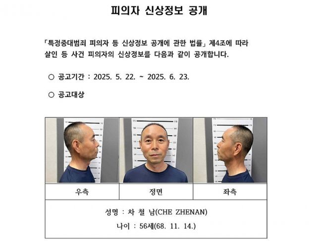경찰은 경기 시흥시 일대에서 둔기와 흉기를 이용해 4명 사상자를 낸 중국 국적 56세 차철남을 27일 검찰에 송치한다. 사진은 시흥 흉가살인 사건 주범 차철남 신상정보. /사진=경기남부경찰청