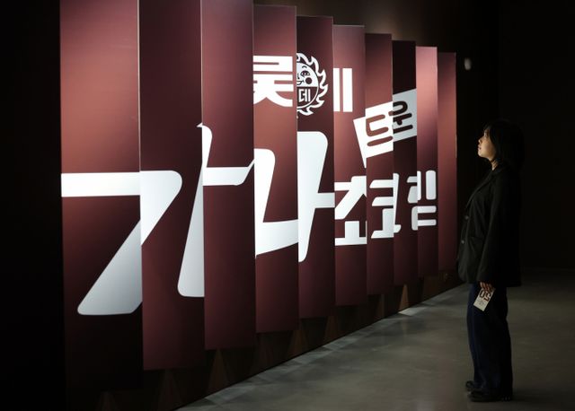 서울 잠실 롯데뮤지엄에서 열린 '가나 초콜릿' 출시 50주년 기념 특별 전시회 '아뜰리에 가나: since 1975 - 행복은 초콜릿으로부터'에서 관람객들이 전시를 관람하고 있다./사진=뉴시스