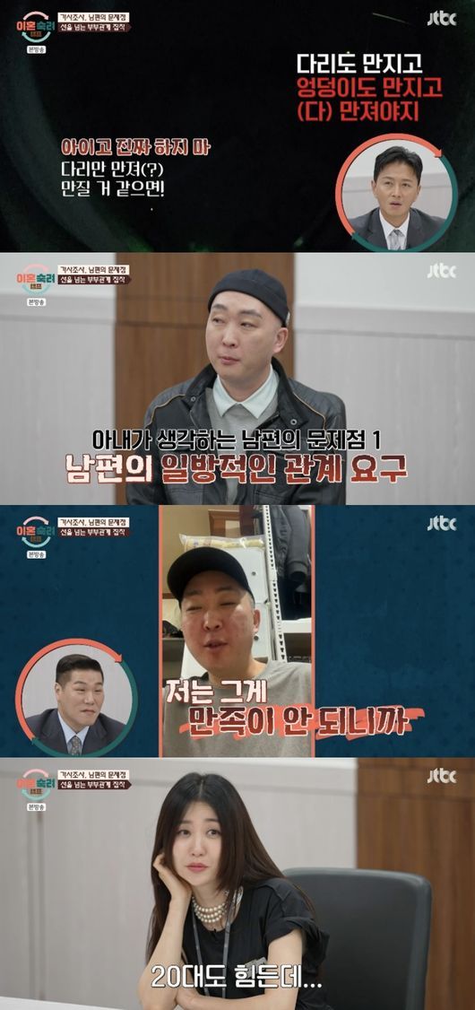 한달에 60회 정도 부부관계를 원하는 남편이 등장해 패널이 경악을 금치 못했다. 사진=이혼숙려캠프 방송캡처