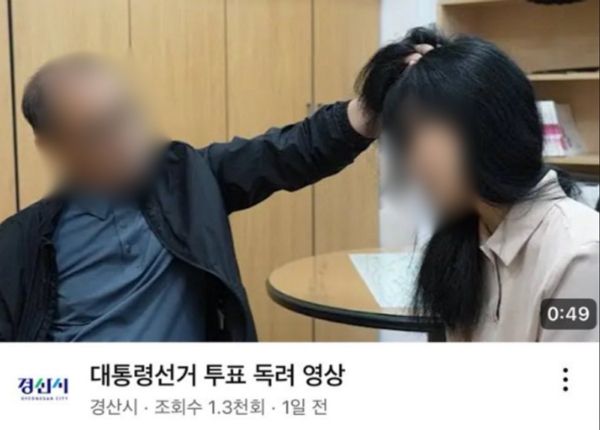 경북 경산시가 제21대 대통령선거 투표 참여를 독려한다며 제작한 영상에 여직원을 폭행하는 장면을 넣어 비판받았다. 사진은 경북 경산시가 대통령선거 투표를 독려한다며 제작한 영상 썸네일. /사진=경산시 유튜브 채널 캡처