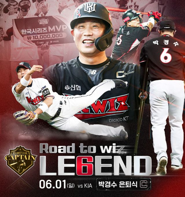 KT위즈가 다음달 1일 박경수 코치의 은퇴식을 진행한다. 사진은 박 코치의 은퇴식을 알리는 게시물. /사진=KT위즈 제공