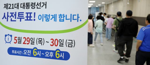 제21대 대통령 선거 사전 투표 첫날인 29일 전북 전주시 전북특별자치도교육청 별관 창조나래 3층에 마련된 사전투표소에 유권자들이 투표를 하기 위해 차례를 기다리고 있다. / 사진=뉴스1 유경석 기자