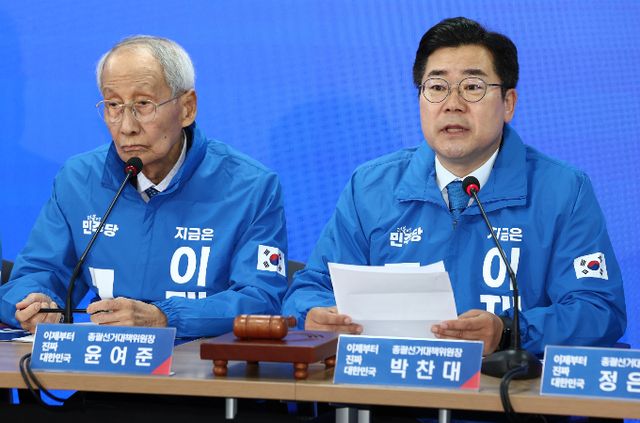 더불어민주당이 4일 비상 의원총회를 열고 대법관 탄핵 소추안에 대한 논의를 할 것으로 보인다. 사진은 지난 2일 모두 발언 중인 윤여준(왼쪽), 박찬대 총괄선대위원장. /사진=뉴스1