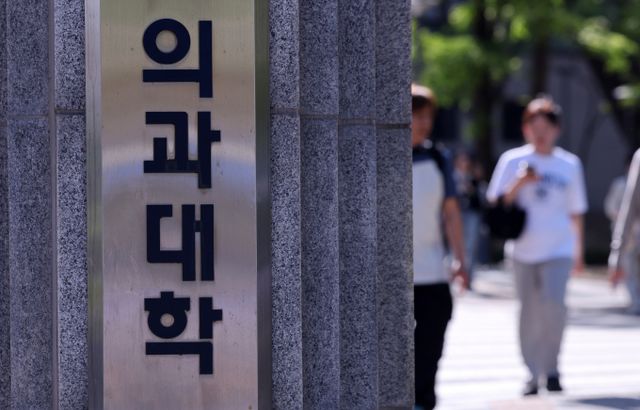 서울의 한 의과대학 앞으로 시민들이 지나가고 있다./사진=뉴스1