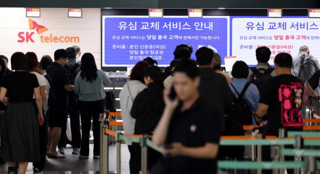 5일 인천국제공항 제2여객터미널 출국장에 마련된 SK텔레콤(SKT) 로밍센터에서 여행객들이 유심 교체 서비스를 받기 위해 대기하고 있다. /사진=뉴스1