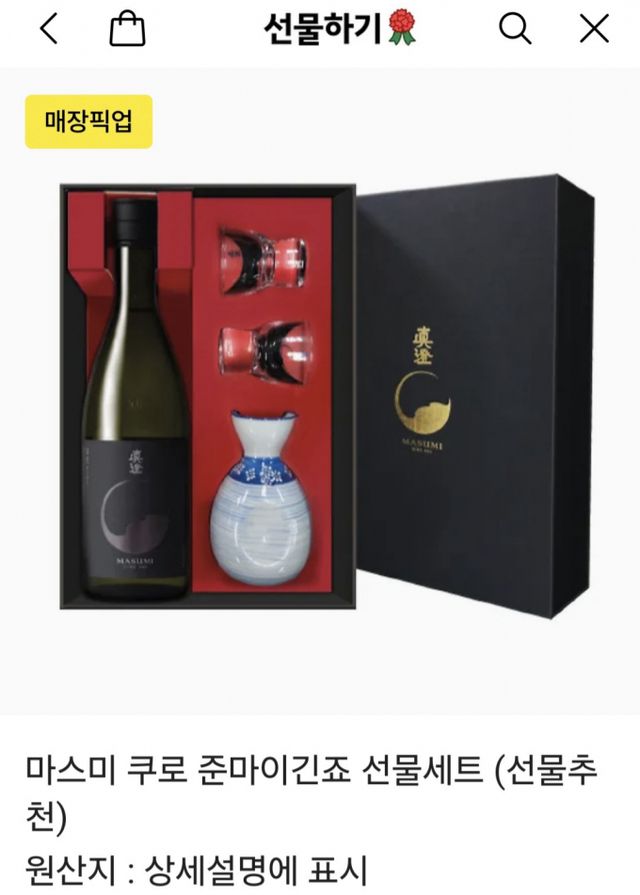 사케를 구매할 수 있는 다양한 루트가 생기고 있다. 사진은 카카오톡 선물하기 사케 구매 페이지. /사진=카카오톡 선물하기 화면 캡처