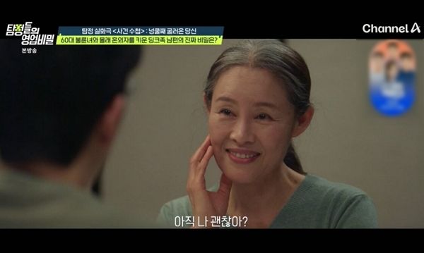 30대 내연녀와 불륜해 혼외자를 낳고 60대 내연녀에게 아이 육아를 맡긴 남편과 이혼한 사연이 전해졌다. 사진은 기사의 이해를 돕기 위한 30대 남편과 불륜을 저지른 60대 내연녀 모습. /사진=채널A '탐정들의 영업비밀' 캡처