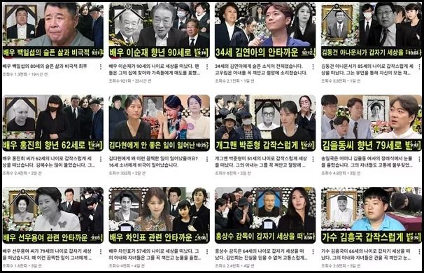 연예인을 둘러싼 가짜뉴스를 생산하는 유튜브 채널 비판 글이 전해졌다. 사진은 한 유튜브 채널에 올라온 가짜뉴스 목록. /사진=유튜브 캡처