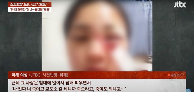 남자친구에게 이별을 통보했다가 길거리에서 폭행당한 뒤 숙박업소에 감금까지 됐다는 20대 여성 사연이 전해졌다. 사진은 지난 8일 JTBC 사건반장에 제보된 20대 여성 사연 방송 /사진= 유튜브 JTBC '사건반장' 채널 캡처
