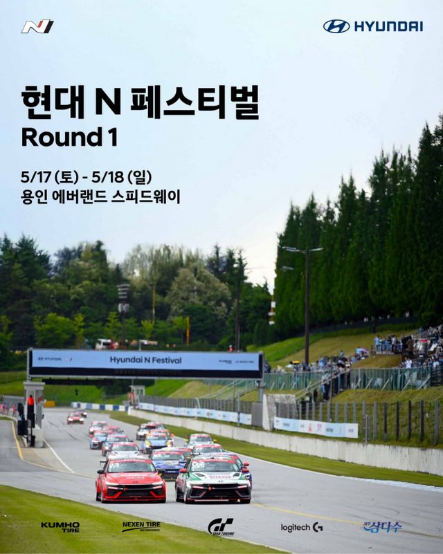 국내 최대 규모의 원메이크 레이스 대회 '현대 N 페스티벌'이 오는 17일 용인 에버렌드에서 개막한다./사진=현대차