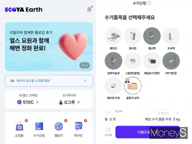멸균팩, 페트병 등을 세척해 택배로 보내면 포인트를 적립해주는 재활용품 수거 앱도 주목받고 있다. 사진은 재활용품 수거 앱 '에코야 얼스'를 캡처한 화면. /사진=김민서 기자