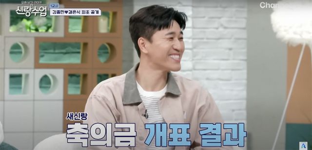 가수 겸 방송인 김종민이 자신의 결혼식 축의금이 적자라고 밝혔다. 사진은 지난 7일 방송된 요즘 남자 라이프-신랑수업'에 출연한 김종민의 모습. /사진=채널A 요즘 남자라이프-신랑수업 유튜브 채널 캡처