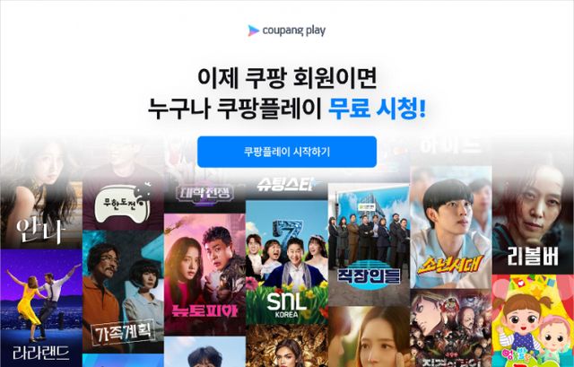 오는 6월부터 쿠팡 일반 회원도 쿠팡플레이의 오리지널 콘텐츠, TV 시리즈, 최신 영화 등을 광고와 함께 무료로 시청할 수 있게 됐다. /사진=쿠팡플레이