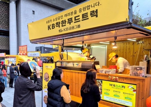 'KB착한푸드트럭' 사장님들이 지난해 10월 소상공인을 응원하기 위해 개최된 '2024 스타콘 페스타' 행사 현장에서 푸드트럭을 운영하고 있다./사진제공=KB금융그룹