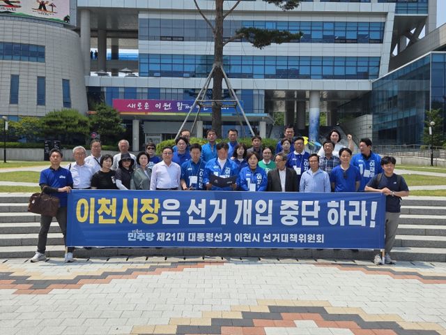 30일 더불어 민주당 이천시지역위원회가 이천시의 불법 현수막 방치와 시행정부의 선거개입 정황을 이천시청 앞에서 규탄하고 있다. /사진제공=더불어민주당 이천 지역위원회