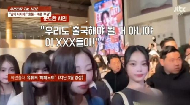 그룹 하츠투하츠 경호원의 공항 내 과잉 경호 논란이 불거지자, '사건반장'이 해당 영상을 다뤘다. /사진=JTBC 방송캡처