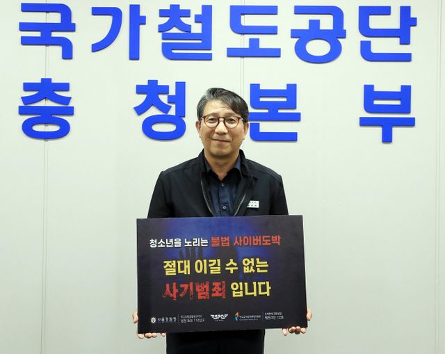 국가철도공단 충청본부는 지난 9일 김용배 충청본부장이 청소년 도박 근절 릴레이 챌린지에 참여했다고 밝혔다. 사진은 김 본부장이 캠페인에 참여한 모습. /사진=국가철도공단