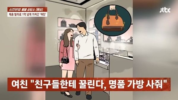 유명 싱글맘 인플루언에게 뒤통수 맞았다는 남성의 사연이 전해졌다. 사진은 기사의 이해를 돕기 위한 자료 사진. /사진=JTBC '사건반장' 캡처