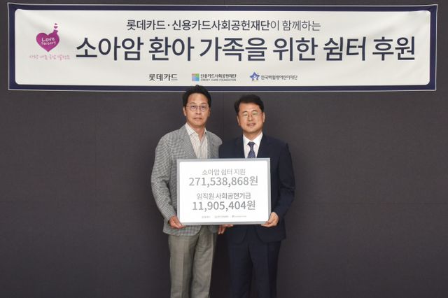 롯데카드 조좌진 대표이사(왼쪽)가 10일 서울 종로구 롯데카드 본사에서 한국백혈병어린이재단 서선원 사무총장(오른쪽)과 함께 소아암 쉼터 후원 및 임직원 사회공헌기금 전달식을 가졌다./사진=롯데카드