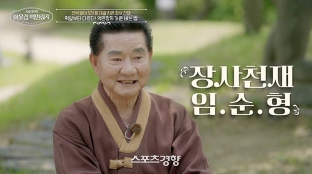 '1000억대 자산가' 임순형이 100억 들여 지은 5000평 한옥 식당부터 돈 세느라 닳아버린 지문까지 역대급 스케일을 자랑한다. /사진=EBS 제공