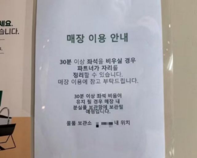 최근 온라인에서 논란이 된 서울의 한 스타벅스 매장의 안내문. /사진=온라인커뮤니티 캡처